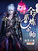 全系炼金师资源