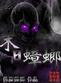 末日蟑螂三子最后结局