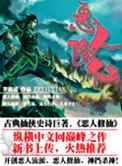 恶人修仙吧