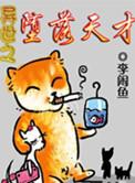 异世之堕落天使