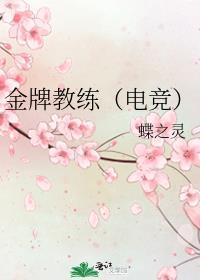 金牌教练(电竞)晋江