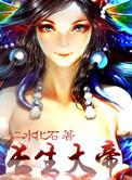 长生大帝君