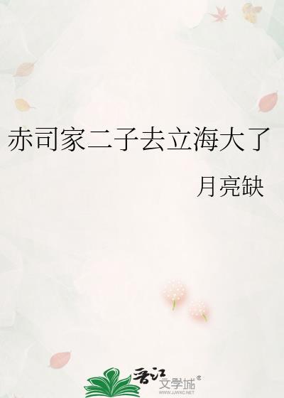赤司家二子去立海大了笔趣阁