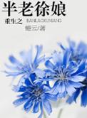 重生之半老徐娘徐素云