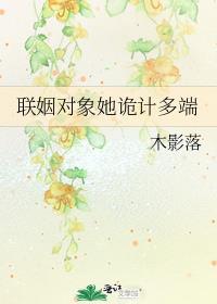 联姻对象1v1甜宠