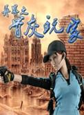异界召唤玩家的