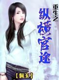 重生之纵横都市