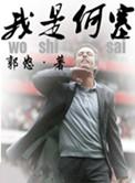 我是何塞和开局两亿美金是一本书吗