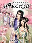 妖孽丞相独宠妻全文阅读