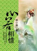 人若相惜人不离