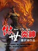傲世狂神