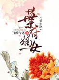 重生之叶府嫡女讲什么