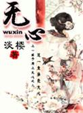 无心菜