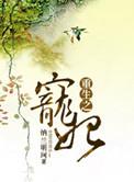 重生之宠妃在龙塌