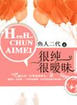 很纯很暧昧完整版