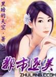 都市寻美录完整版