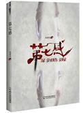 第七感绣惑无删减版观看完整版
