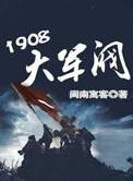 铁血大民国