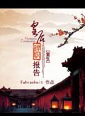 皇后重生手册