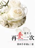 重生之再爱你一次(军婚)