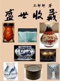 盛世收藏阁
