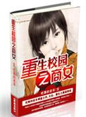 重生校园之商女全文