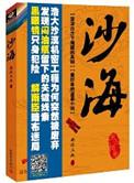 沙海1荒沙诡影 百度