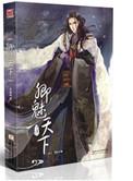 卿魅天下月出云正版