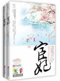 宦妃天下第一季动态漫画免费观看全集在线