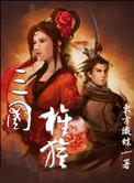 三国旌旗接羽毛衡下将军尚颇牧打三个数字
