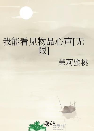 我能看见万物属性txt