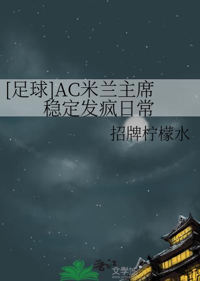 ac米兰 足球