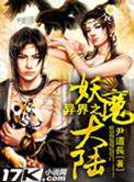 我在异界猎杀妖魔