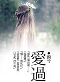 爱过的你黑哥完整版