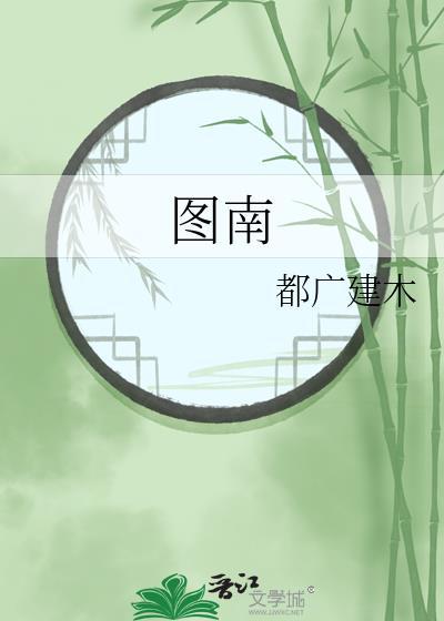 图南股份8月3日快速上涨