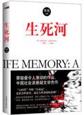生死河感悟