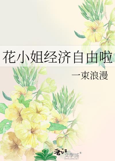 wnase花小姐