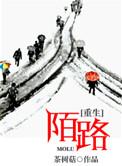重生陌路 咸鱼向导揣了最强哨兵的崽后最新章节