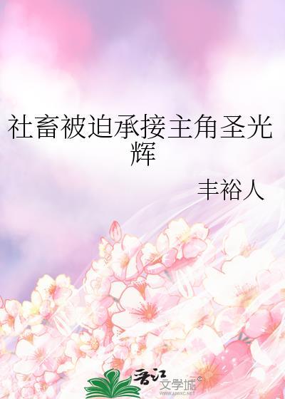 社畜之光