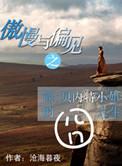 傲慢与偏见之贝内特夫人