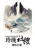 玲珑gui