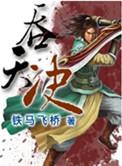 吞天决柳无邪徐凌雪