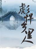 彪悍乡里人内容简介