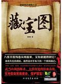 藏宝图xii