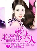 检察官大人阅读