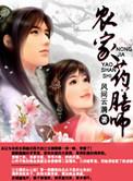 农家药膳师全文阅读