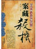 清朝四大奇案之简介
