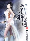 战神道盾合击