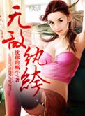 纨绔无双