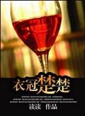 衣冠楚楚(高干)番外